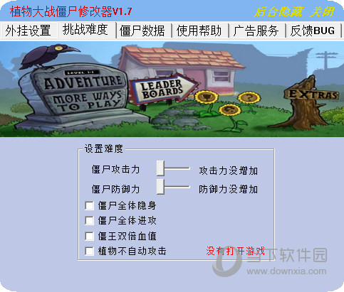 植物大战僵尸β版修改器 V1.7 绿色免费版