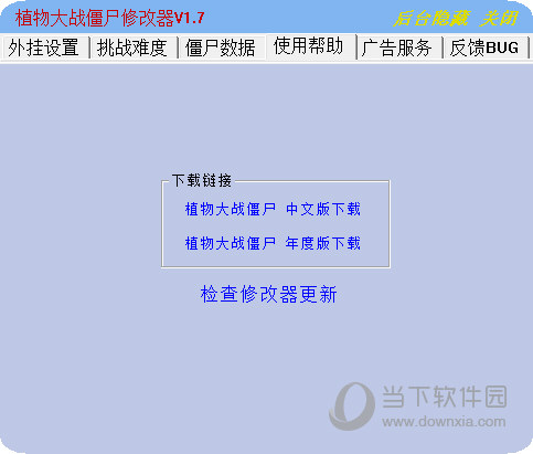 植物大战僵尸β版修改器 V1.7 绿色免费版
