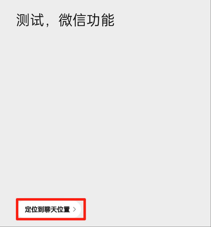 安卓微信发布 8.0.62 正式版,加入多个新功能