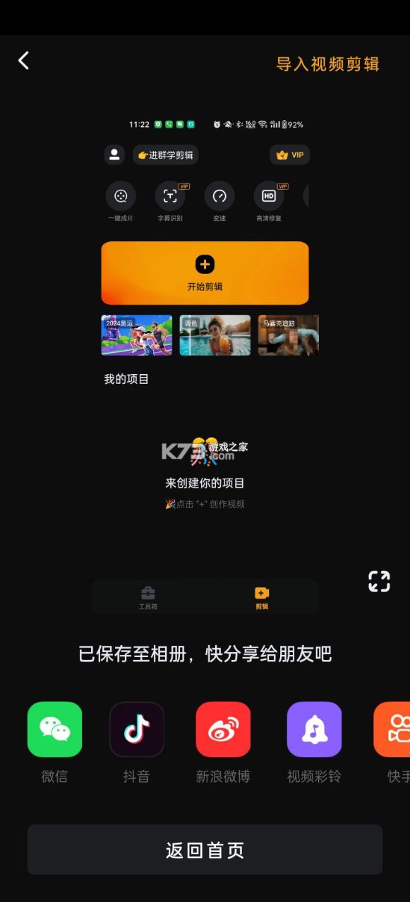 小影 免费版下载破解去水印v9.30.2