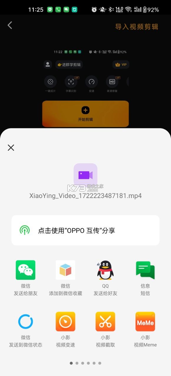 小影 免费版下载破解去水印v9.30.2