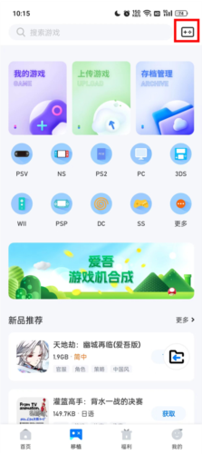 爱吾模拟器 V2.5.7.1 安卓版