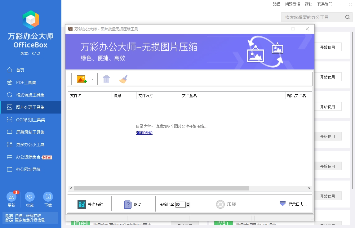 想要超效率的图片批量处理软件吗？试试这个吧！