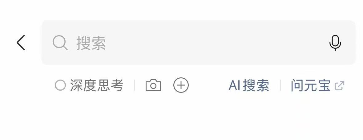 【微信】搜索功能全新升级,点赞!