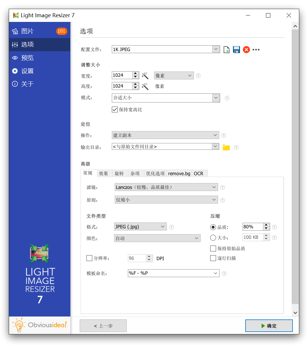 图片处理｜Light Image Resizer – 仅用三步！批量图片“一键式”统一处理软件