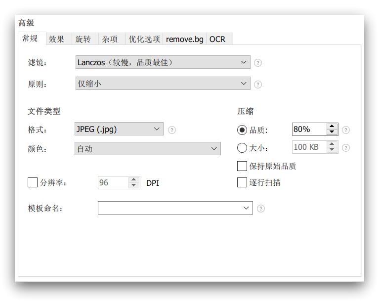 图片处理｜Light Image Resizer – 仅用三步！批量图片“一键式”统一处理软件