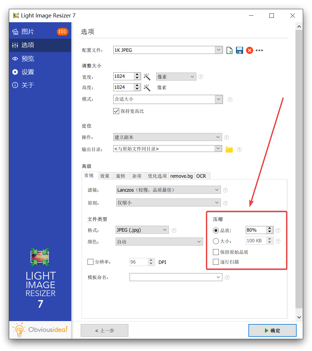 图片处理｜Light Image Resizer – 仅用三步！批量图片“一键式”统一处理软件