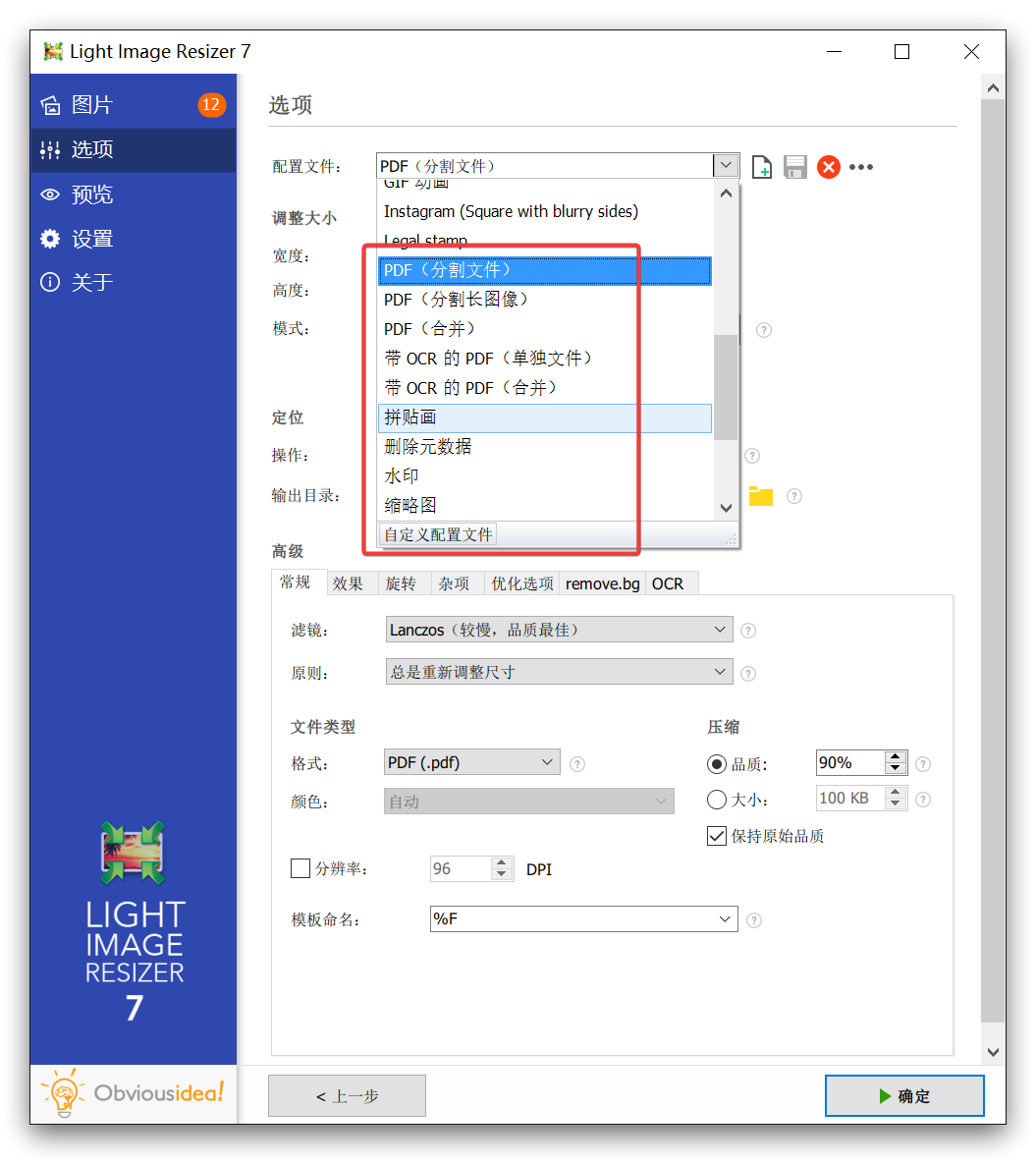 图片处理｜Light Image Resizer – 仅用三步！批量图片“一键式”统一处理软件