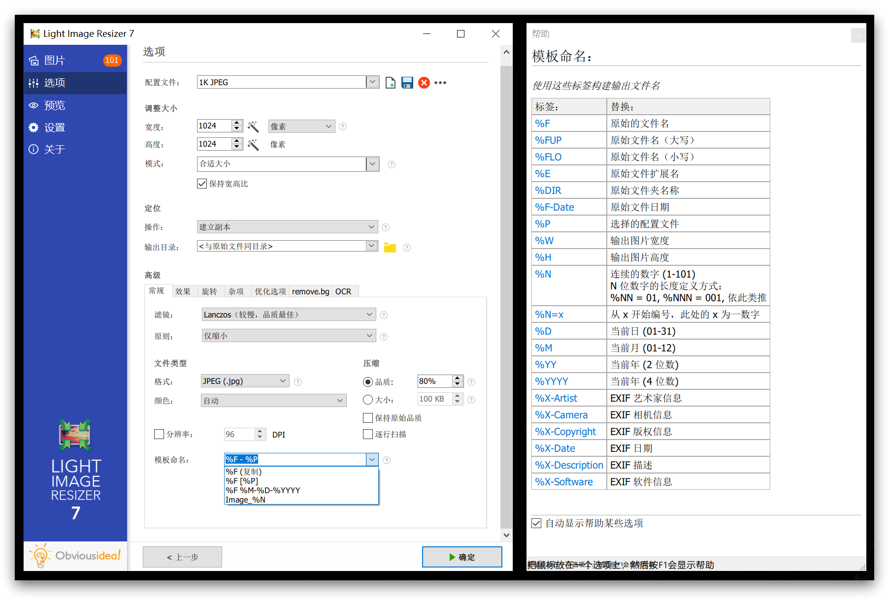 图片处理｜Light Image Resizer – 仅用三步！批量图片“一键式”统一处理软件