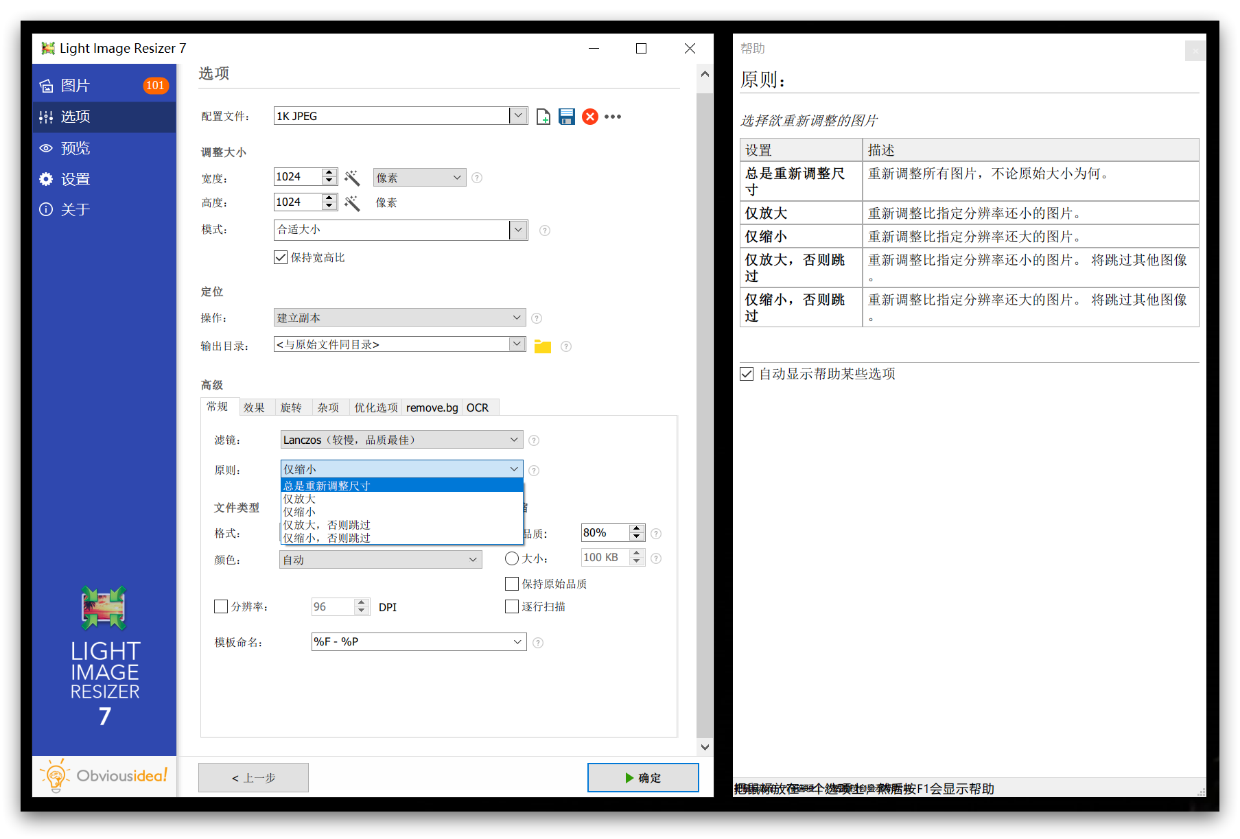 图片处理｜Light Image Resizer – 仅用三步！批量图片“一键式”统一处理软件