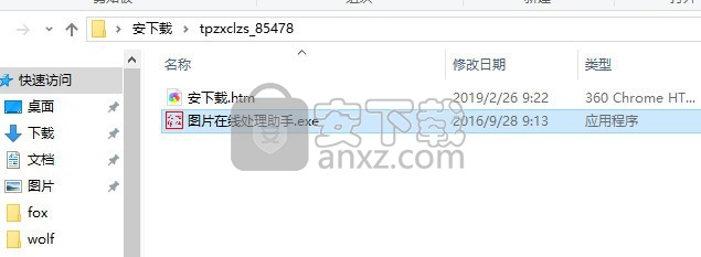 图片在线处理助手 v2.0 绿色版