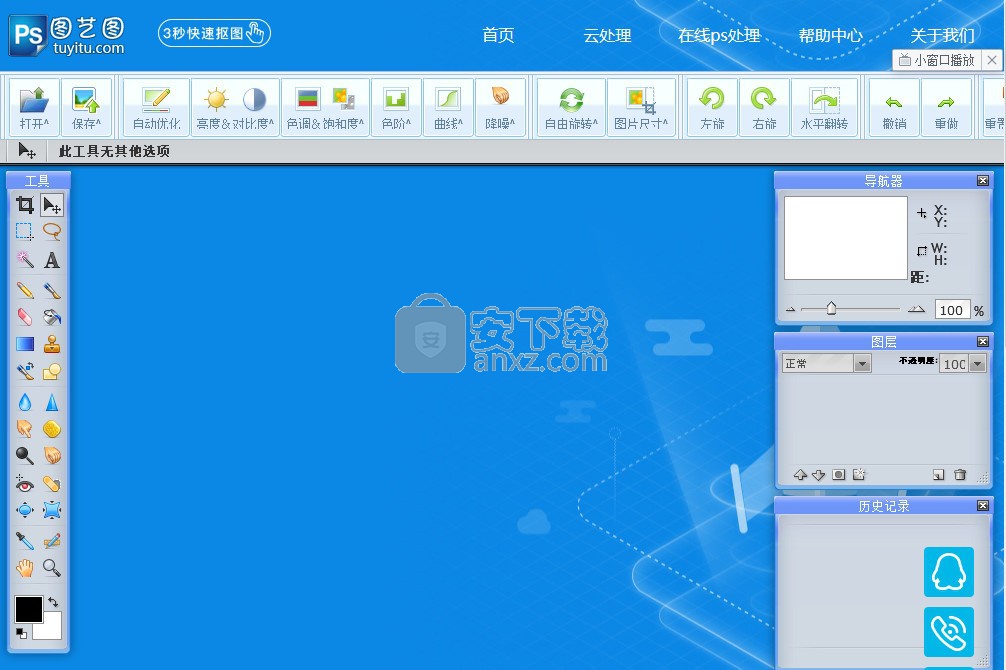 图片在线处理助手 v2.0 绿色版