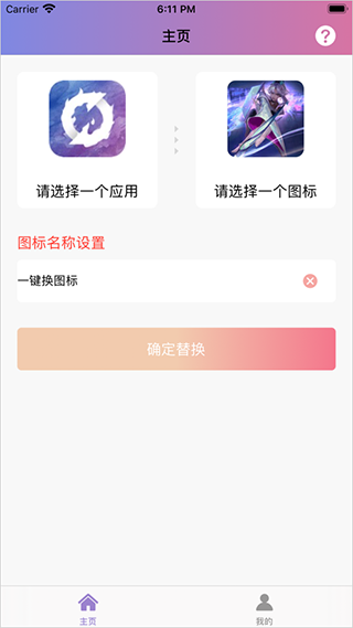 换图标app