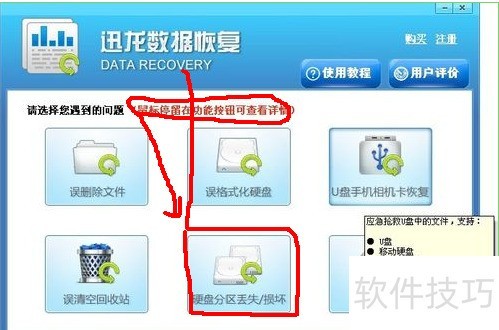快速分区误操作数据恢复