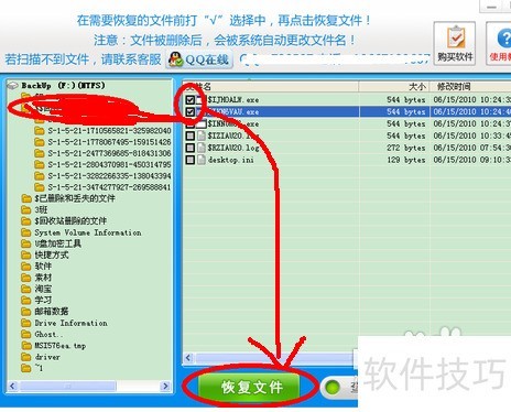 快速分区误操作数据恢复