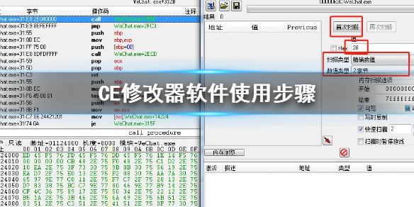 CE修改器软件使用步骤