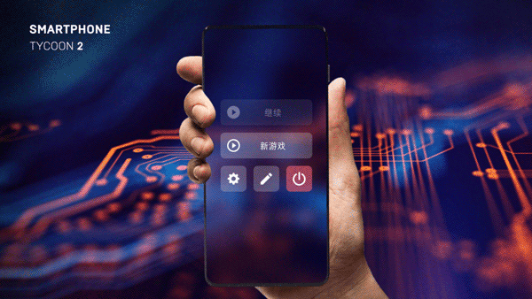 智能手机大亨2破解版无限科技点中文版 V2.0.9 安卓版