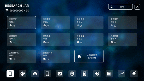 智能手机大亨2破解版无限科技点中文版 V2.0.9 安卓版