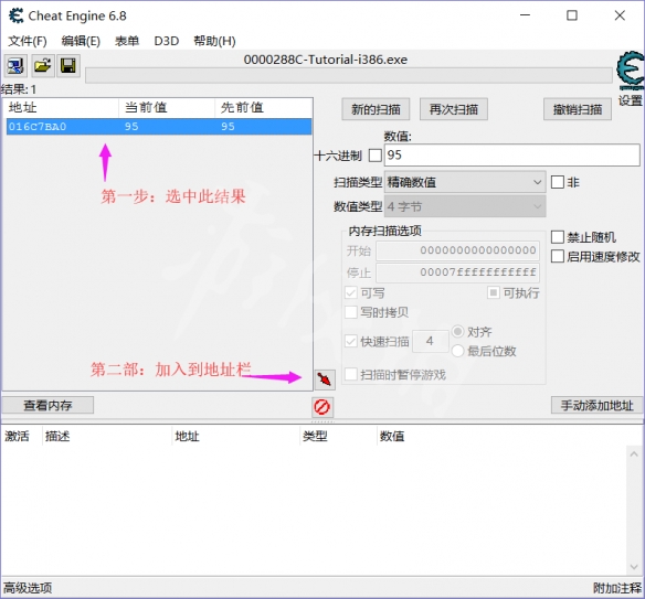 《CE修改器》使用方法图解 怎么用