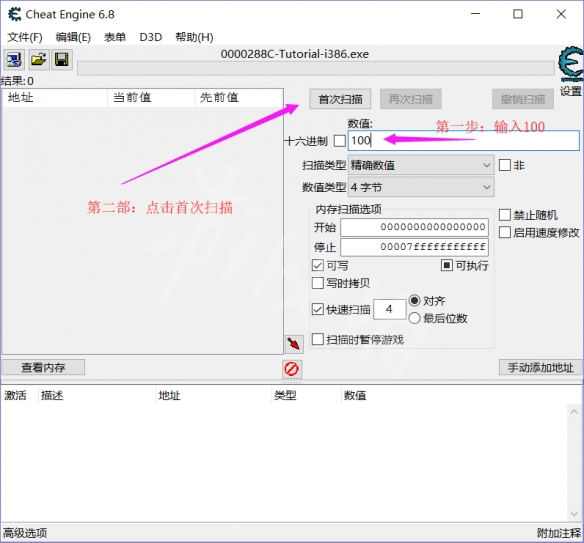 《CE修改器》使用方法图解 怎么用