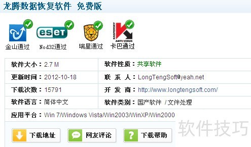 Ghost重装后数据恢复