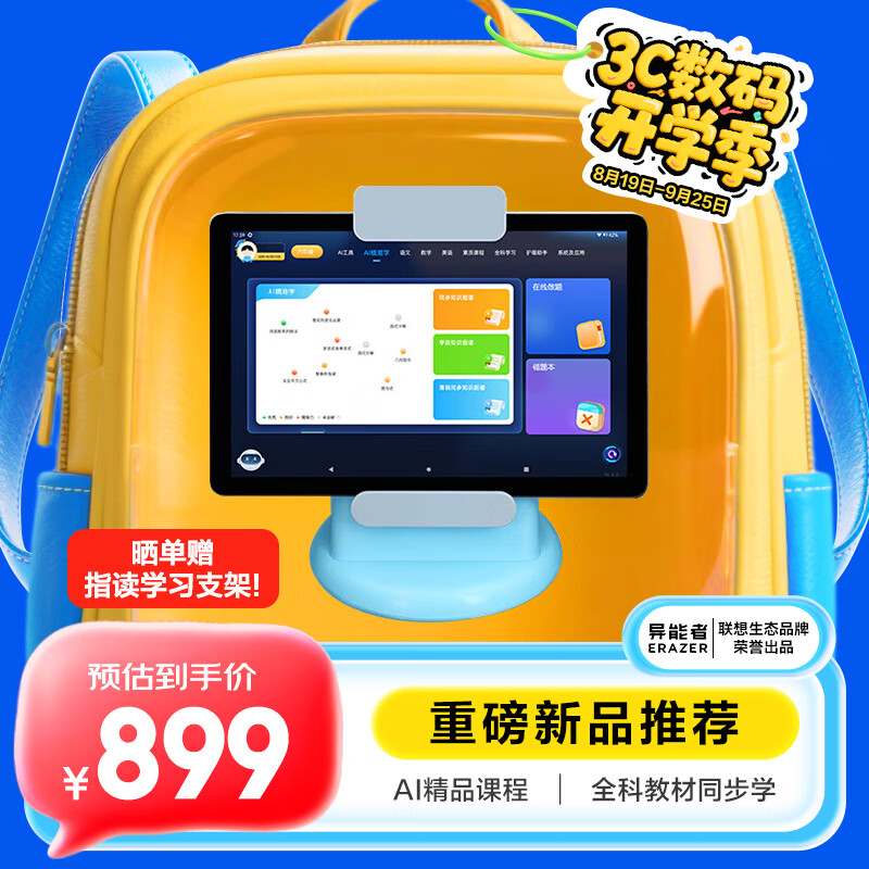 告别卡顿！联想异能者T10，4+64G大内存学习平板