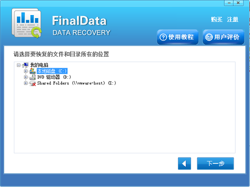 finaldata(超级数据恢复软件)