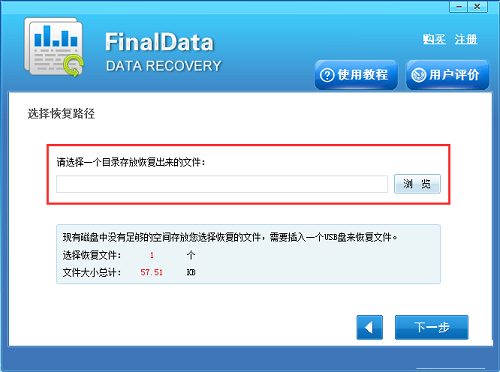 finaldata(超级数据恢复软件)