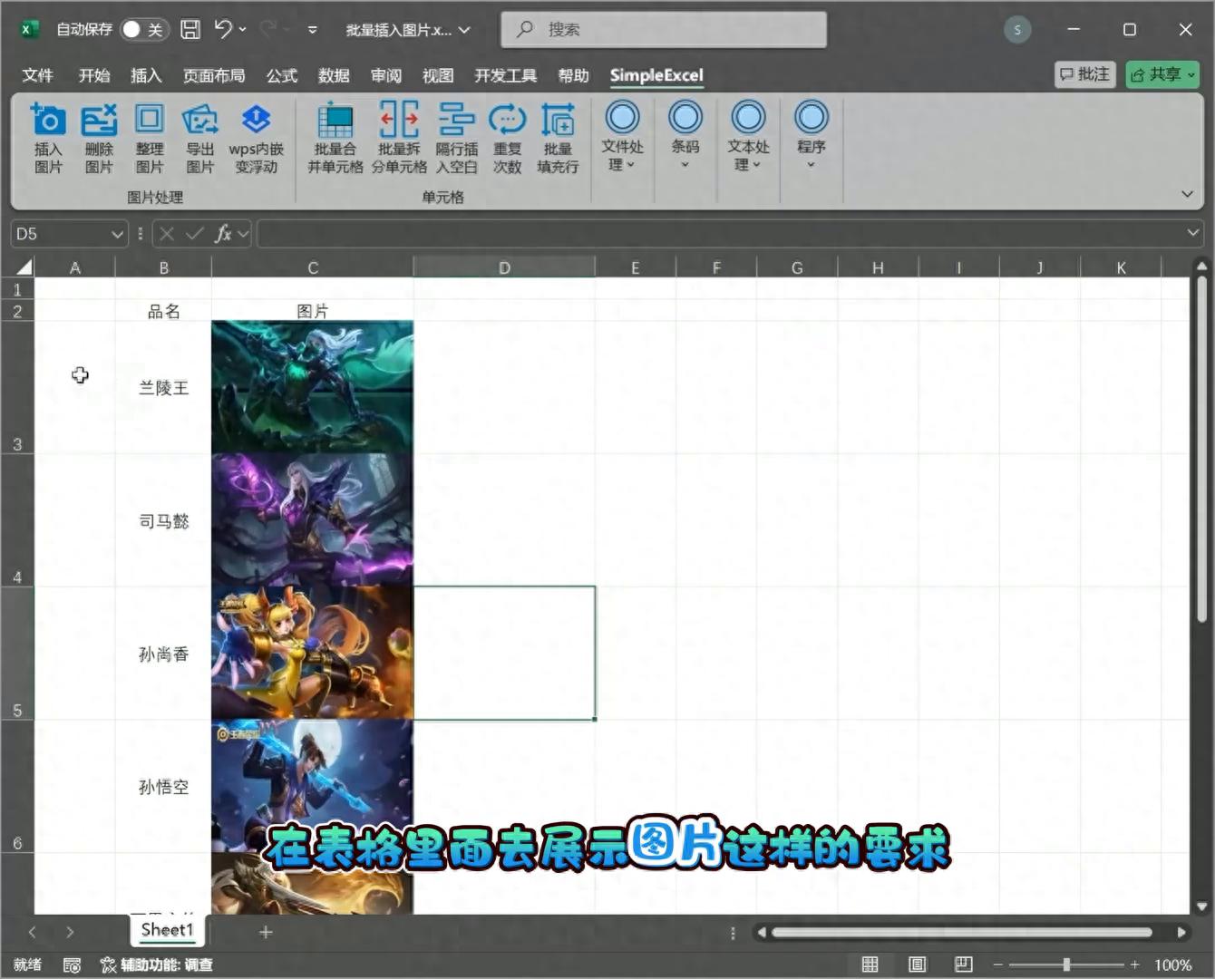 excel表格wps表格根据图片名称批量插入图片