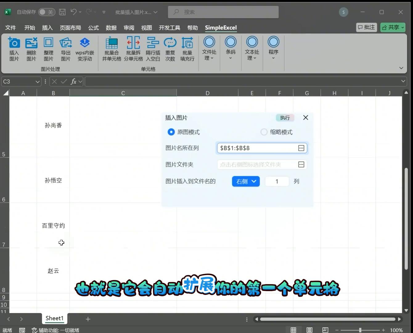 excel表格wps表格根据图片名称批量插入图片