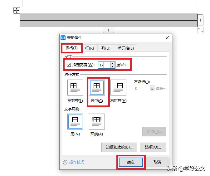 快速入门：WPS制作党政机关公文函头（附参数、步骤）！