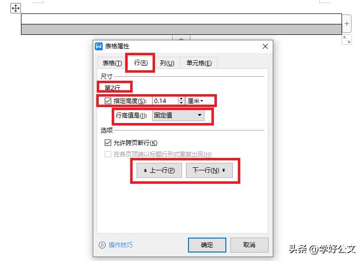 快速入门：WPS制作党政机关公文函头（附参数、步骤）！