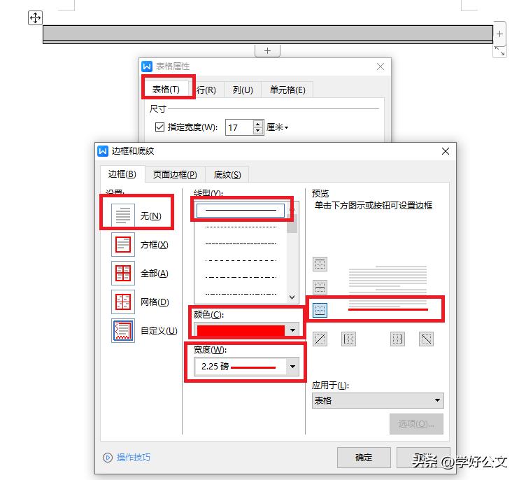 快速入门：WPS制作党政机关公文函头（附参数、步骤）！