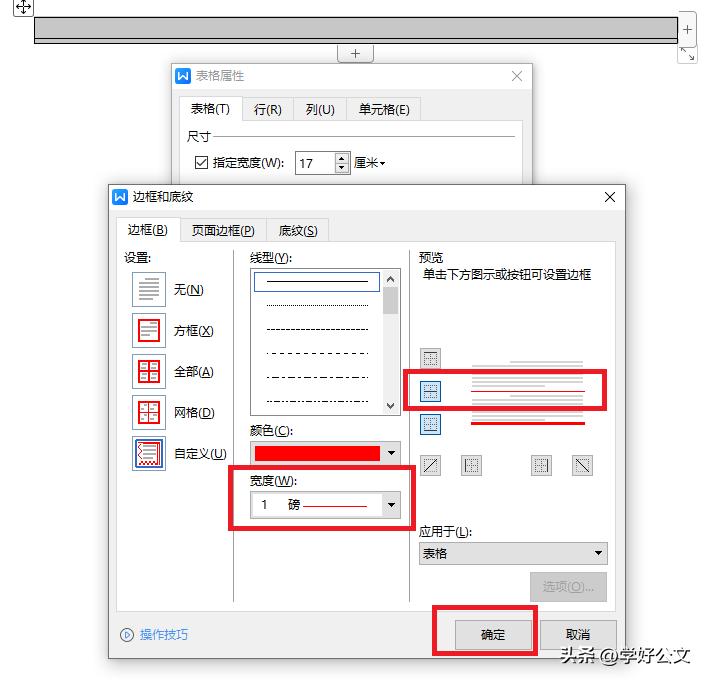 快速入门：WPS制作党政机关公文函头（附参数、步骤）！