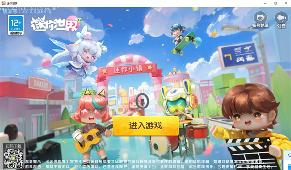 迷你世界单机版下载
