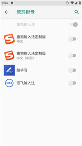 讯飞输入法鸿蒙版