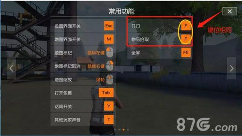荒野行动PC版键位设置技巧 PC版键位怎么更改