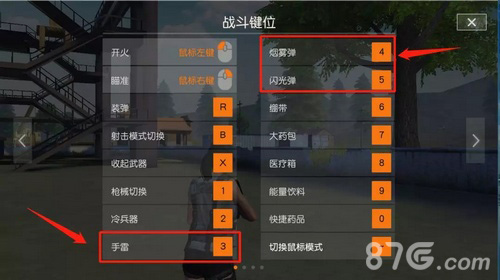 荒野行动PC版键位设置技巧 PC版键位怎么更改