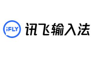 工具，它支持语音、手写等功能，此外讯飞输入法无