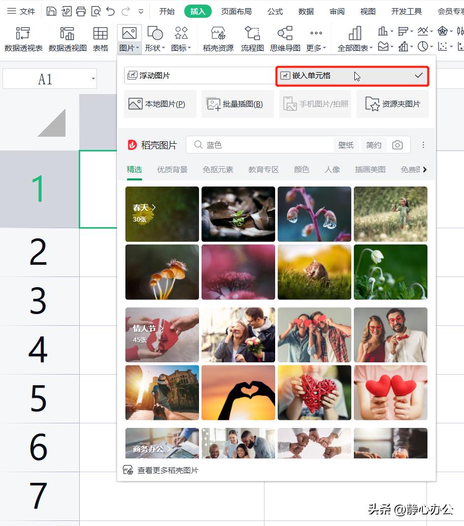 wps表格：将图片嵌入单元格中以便图片随单元格大小自动进行调整
