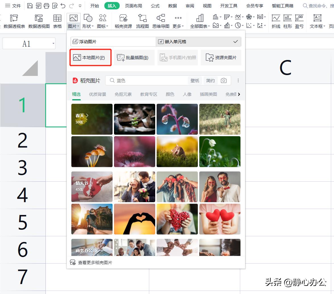 wps表格：将图片嵌入单元格中以便图片随单元格大小自动进行调整