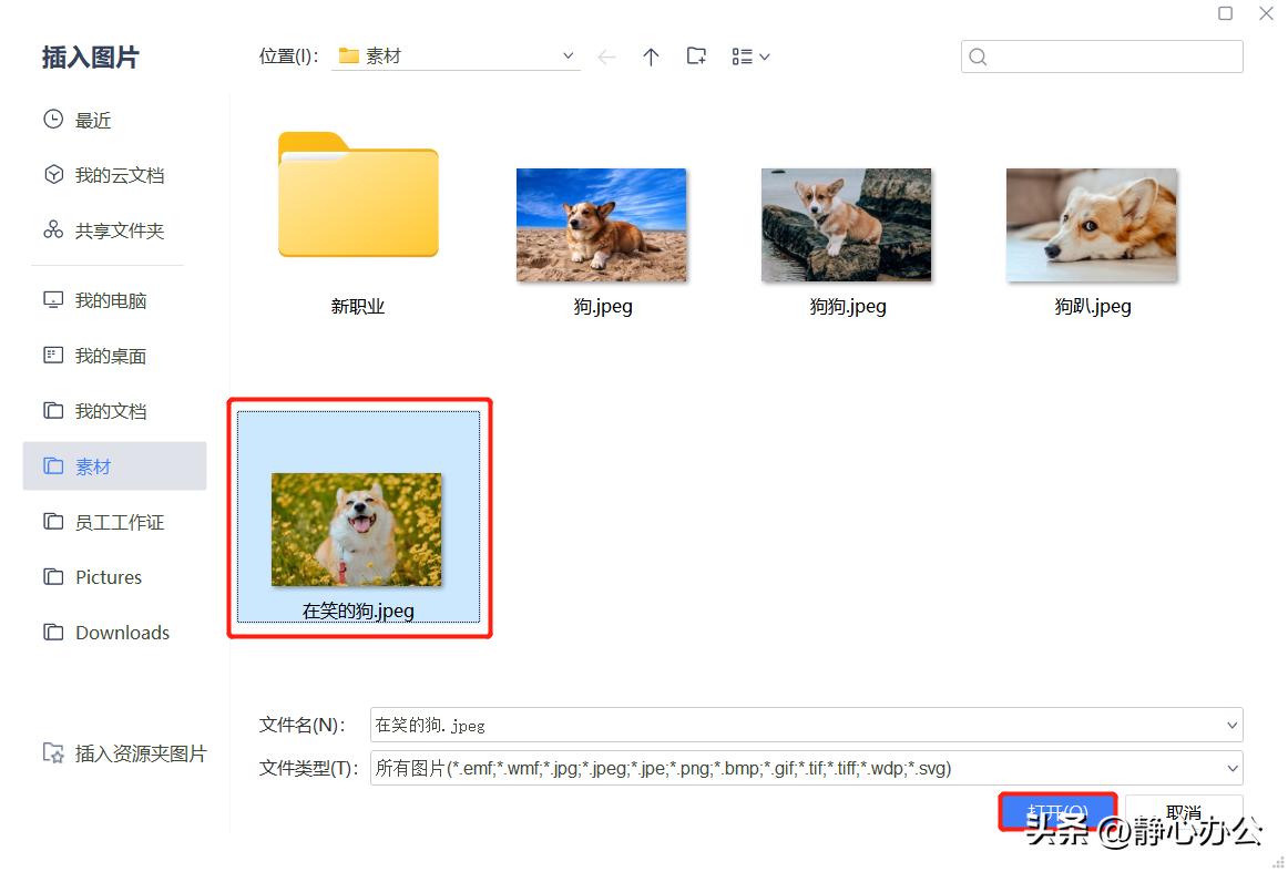 wps表格：将图片嵌入单元格中以便图片随单元格大小自动进行调整