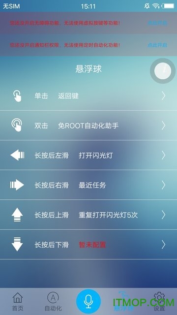 免root自动化助手vip破解