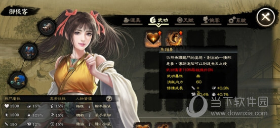 御侠客免CD补丁 V1.0 CODEX版