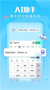 讯飞输入法手表版