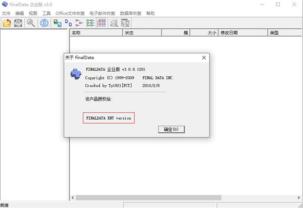 FinalData(数据恢复软件) V2.0.1.1028 企业版
