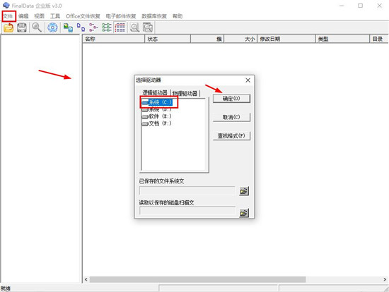 FinalData(数据恢复软件) V2.0.1.1028 企业版