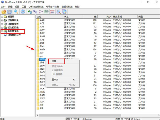 FinalData(数据恢复软件) V2.0.1.1028 企业版