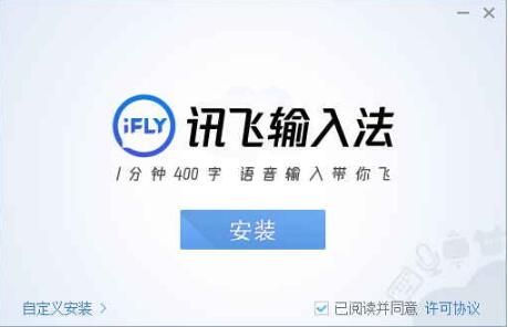 讯飞输入法纯净版免费下载
