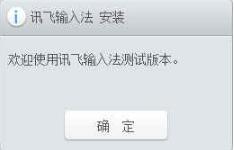 讯飞输入法纯净版免费下载